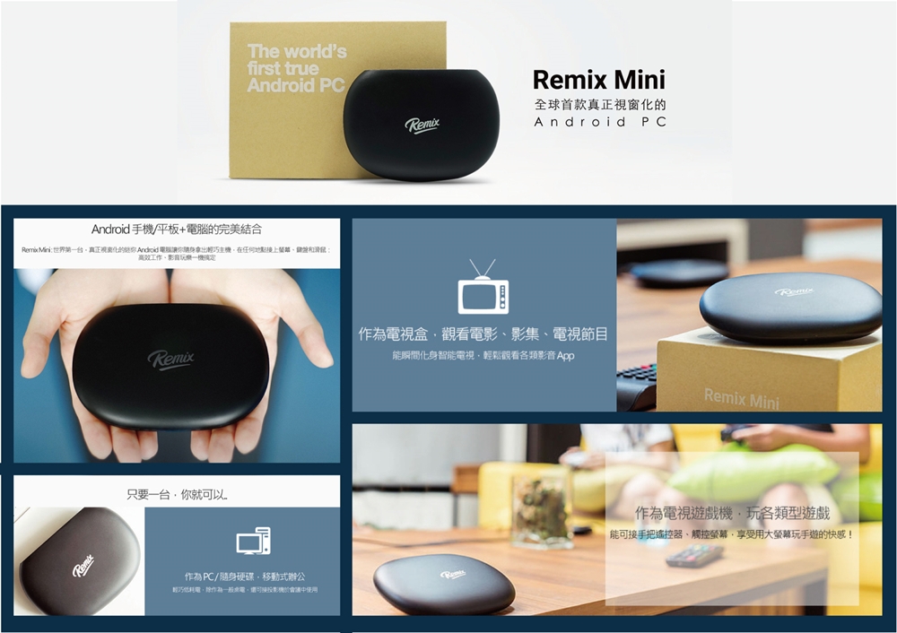 Remix Mini Android (迷你影音電腦)