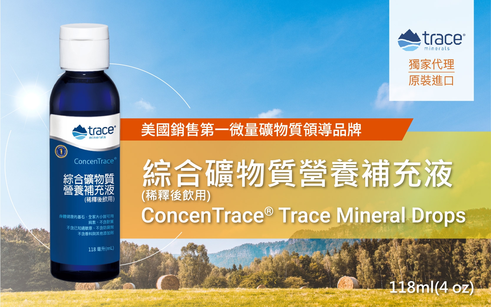 【美國萃思鎂】綜合礦物質營養補充液(118ml)Trace Minerals