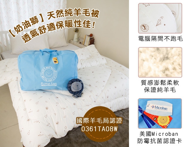 奶油獅-星空飛行 台灣製造 美國抗菌純棉表布澳洲100%純新天然羊毛被-雙人(米)