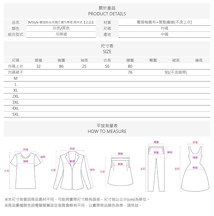 IMStyle 韓版時尚休閒打摺吊帶裙 兩件式【正品】