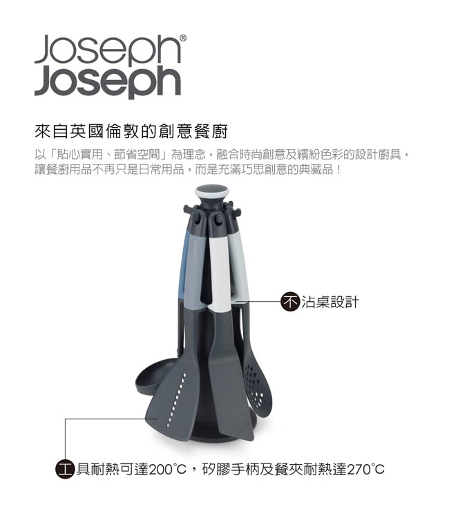 Joseph Joseph 不沾桌鏟杓料理6件組(附架)-天空藍