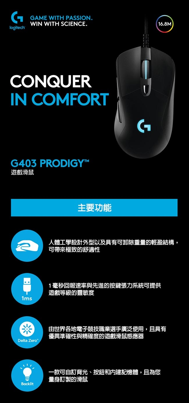 羅技 G403 PRODIGY 有線電競滑鼠