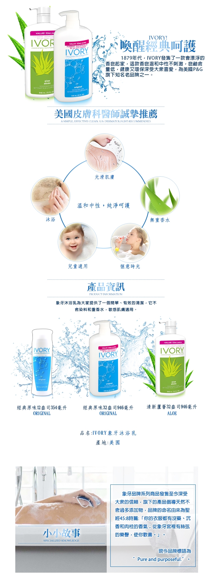 美國 IVORY 潤膚 潔淨 蘆薈芬芳 沐浴乳 946ml