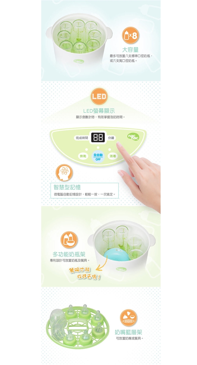 nac nac微電腦消毒烘乾鍋UB22+nacnac酵素奶瓶蔬果洗潔慕斯補充包600ML包