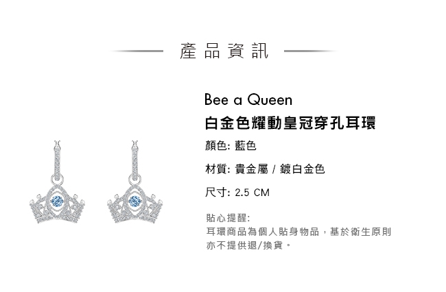 施華洛世奇 Bee a Queen 白金色耀動皇冠穿孔耳環