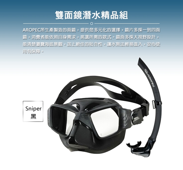 Aropec Sniper 低容積雙面鏡潛水精品組網購1330元 Yahoo 奇摩購物中心商品編號