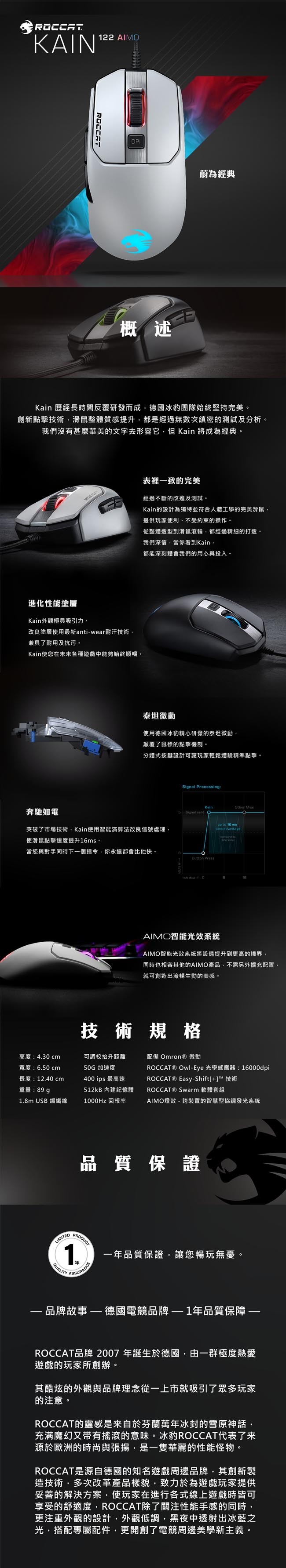 【ROCCAT】KAIN 122 AIMO RGB電競滑鼠-白