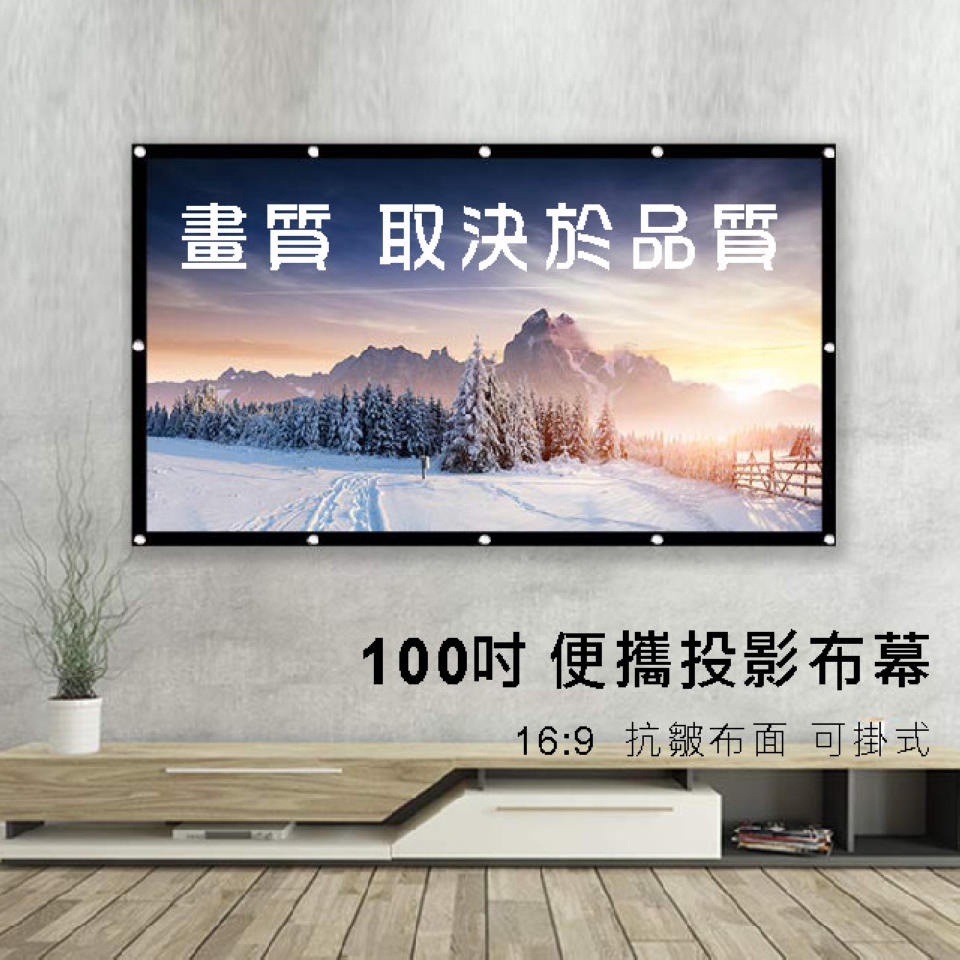 QHL 酷奇 100吋 增豔便攜投影布幕