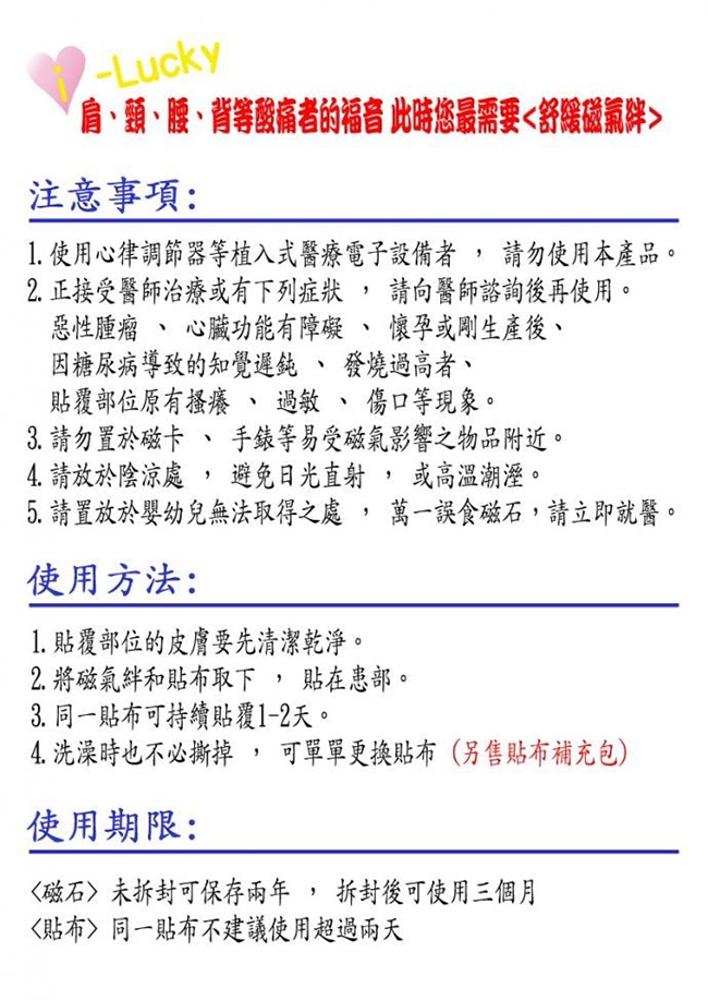 家適帝 台灣製加強版舒緩磁氣絆貼布補充包(100枚x4包)