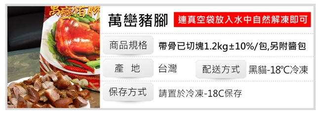 築地一番鮮-知名藝人推薦屏東正源萬巒豬腳3隻(附獨門沾醬)-免運組