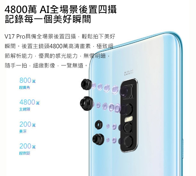 vivo V17 Pro (8G/128G) 升降超廣角輕旗艦機