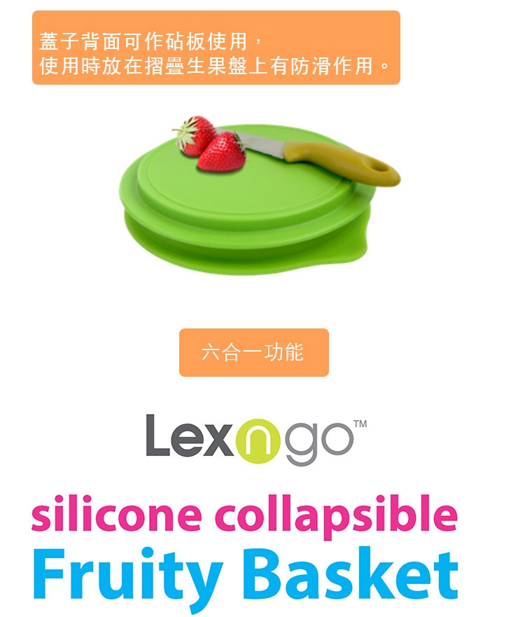 Lexngo矽膠摺疊水果盤連砧板