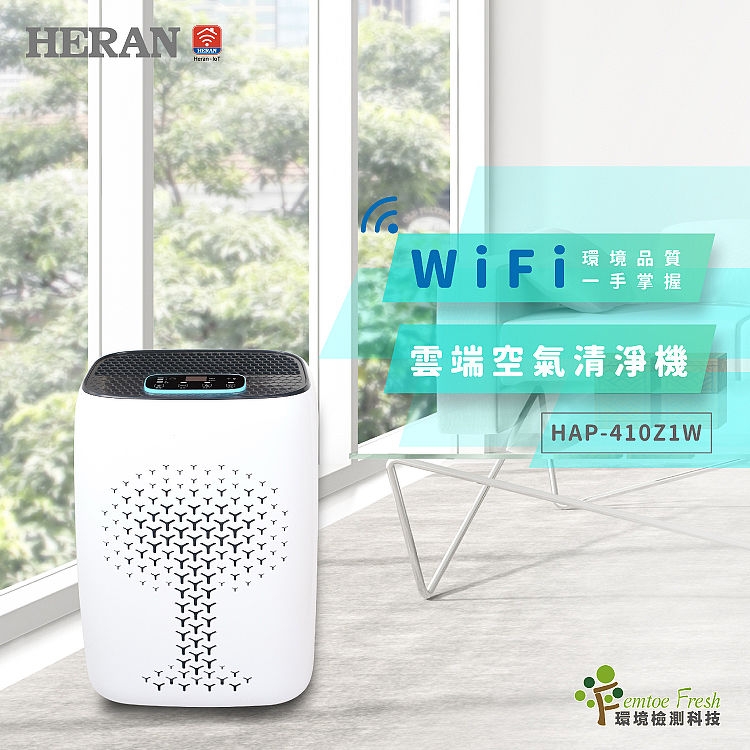 結帳驚喜價！HERAN禾聯 11-13坪 WIFI智能雙感應空氣清淨機HAP-410Z1W