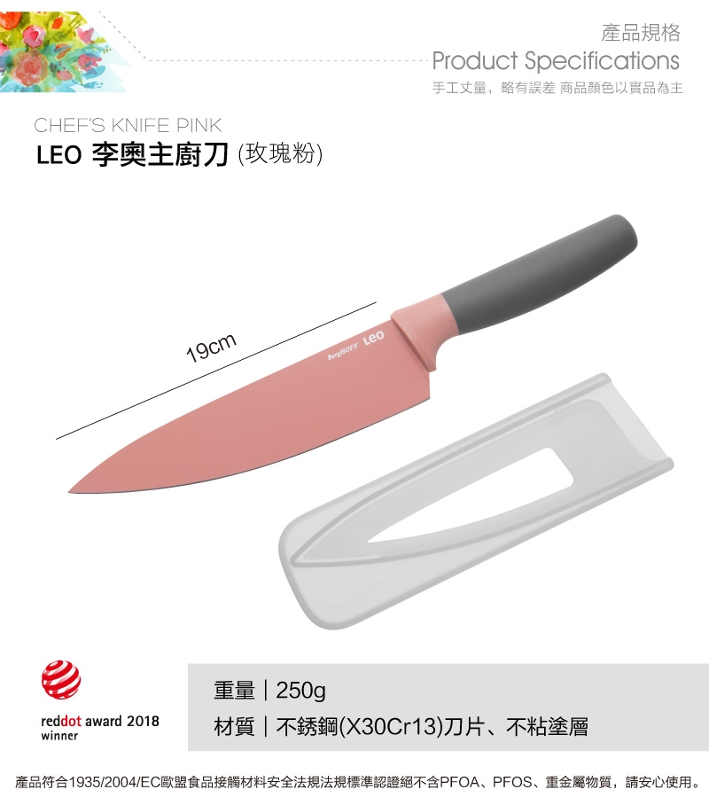 [買一送一] BergHOFF Leo玫瑰粉-主廚刀19CM(德國紅點獎)