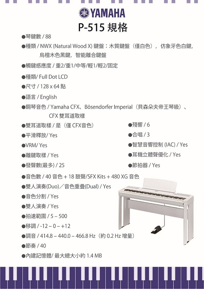 YAMAHA P515/標準88鍵數位電鋼琴/含琴架