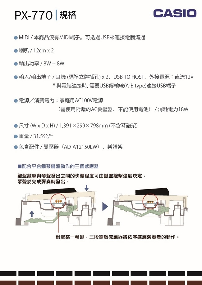 CASIO PX-770/88鍵數位鋼琴/棕色/高階款電子琴/物超所值