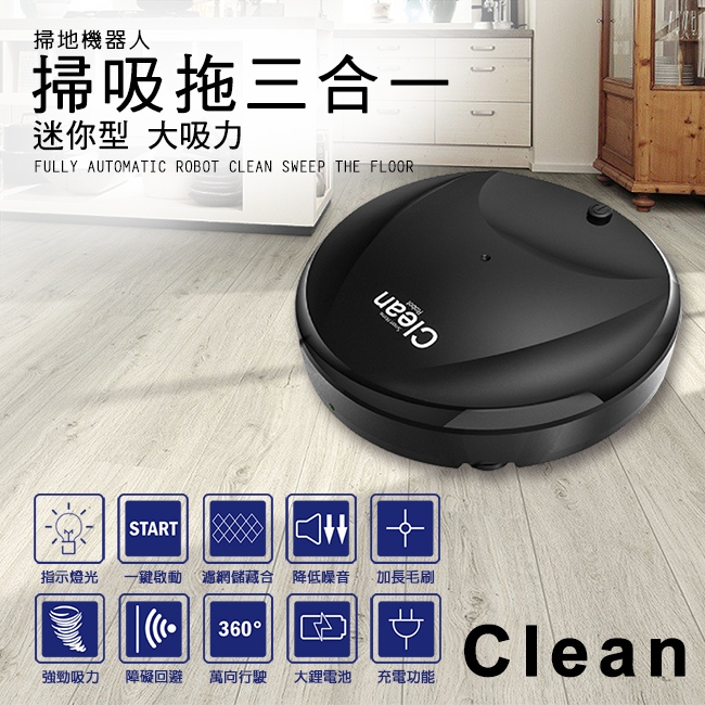 CLEAN掃/吸/拖三合一智能充電掃地機器人-白(E0047-W)