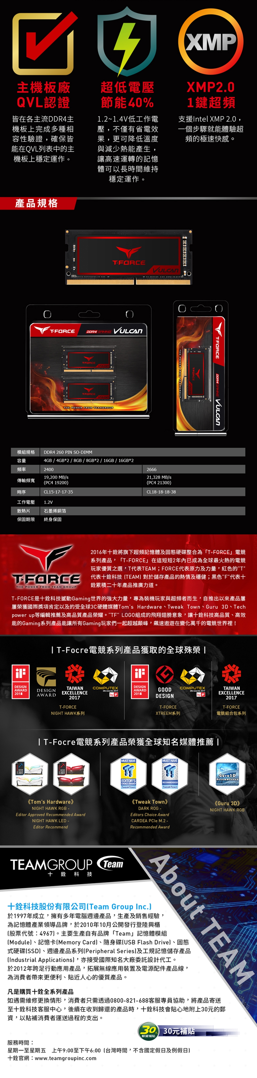 TEAM十銓 VULCAN DDR4-2666 16G 紅 超頻筆記型記憶體