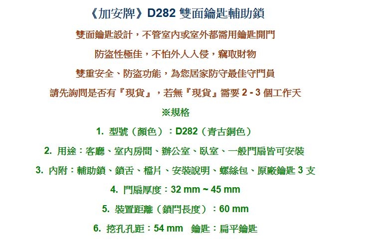 雙面鎖匙輔助鎖 D282 雙面鎖 輔助鎖 雙面均需鑰匙開啟 室內室外均需鑰匙 防盜性強