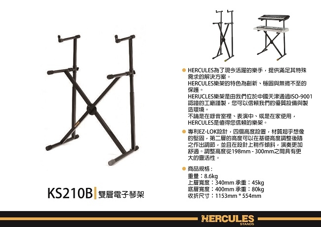 HERCULES KS210B/雙層電子琴架/公司貨