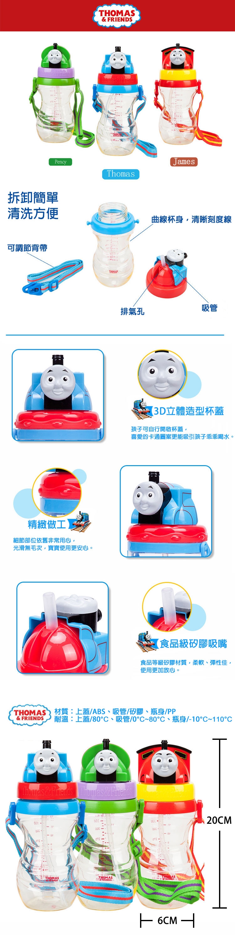 【優貝選】湯瑪士 THOMAS 3D立體造型兒童水壺 400ML