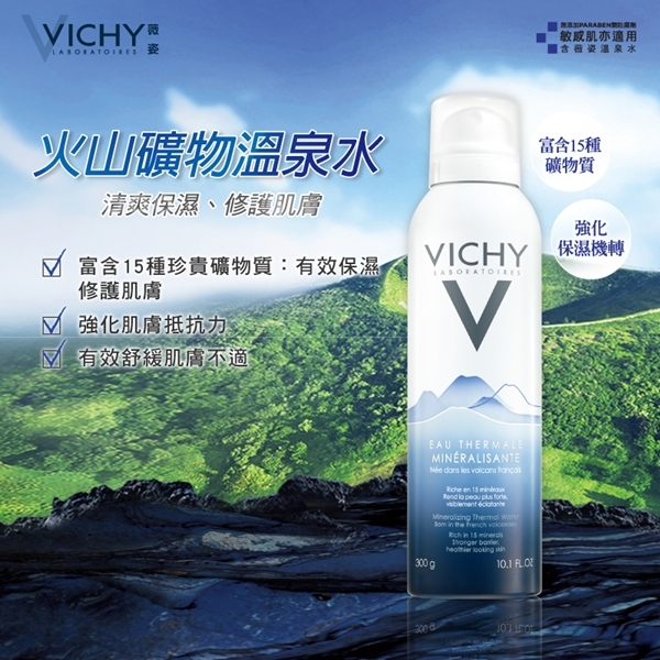 VICHY薇姿 火山礦物溫泉水300ml 2入保濕加量4件特殺獨家組 強韌保濕