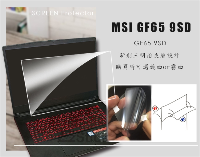 EZstick MSI GF65 9SD 防藍光螢幕貼