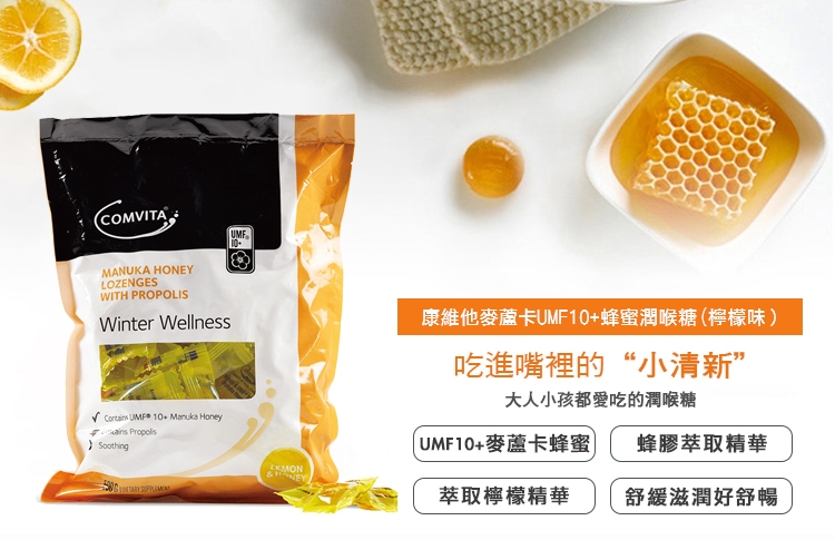 康維他蜂膠麥蘆卡蜂蜜潤喉糖(檸檬味）500g-2入組