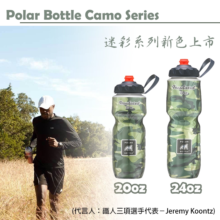 Polar Bottle 20oz噴射保冷水壺 Camo 迷彩系列