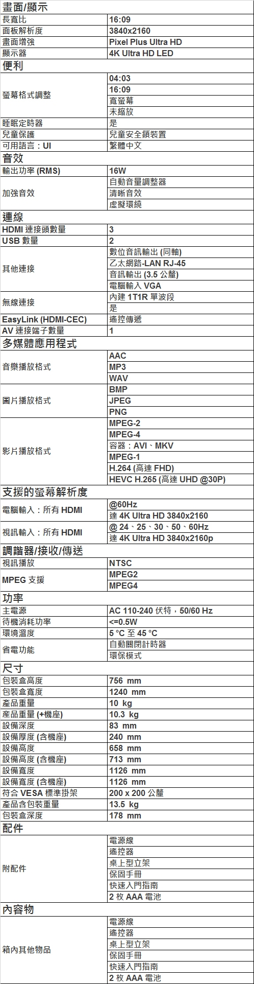 PHILIPS飛利浦 50吋 4K UHD聯網液晶顯示器+視訊盒 50PUH6082