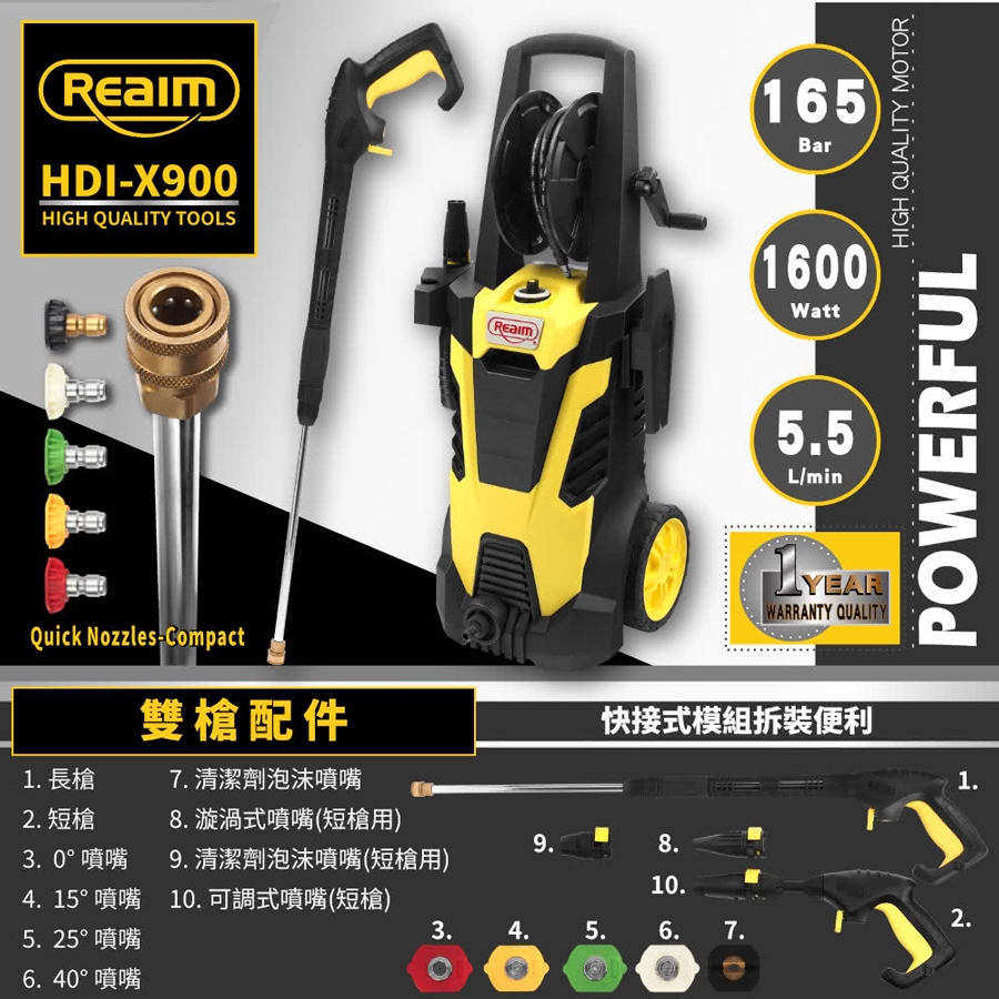 【Reaim 萊姆】高壓清洗機(HDI-X900)