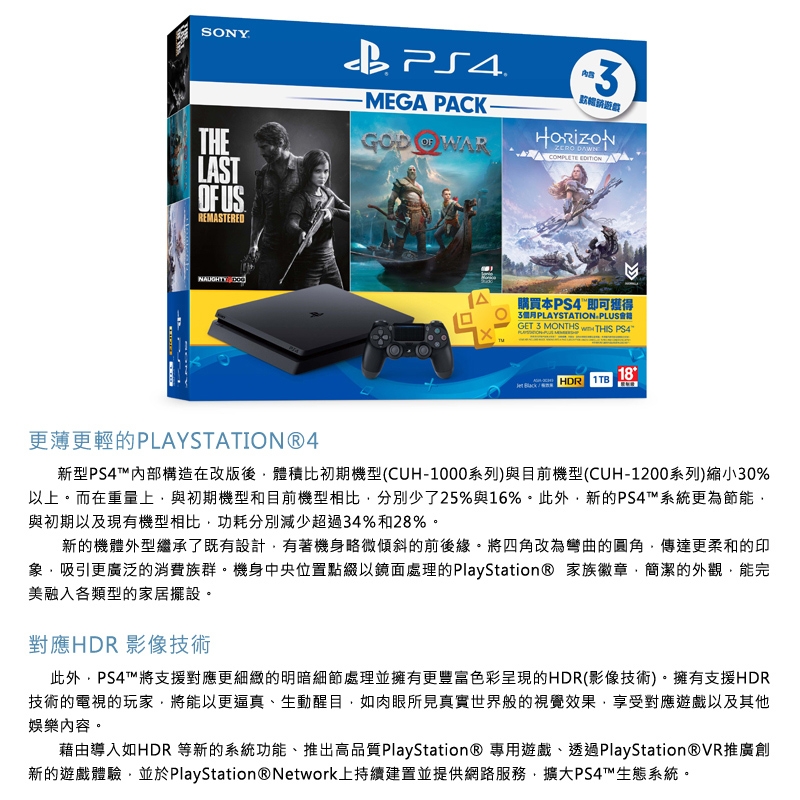 SONY PS4 1TB MEGA PACK Bundle 戰神、地平線、最後生還者