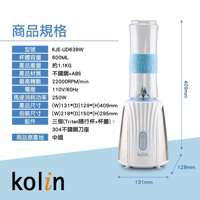 Kolin歌林600ml樂活隨行杯果汁機KJE-UD638W(三杯組)