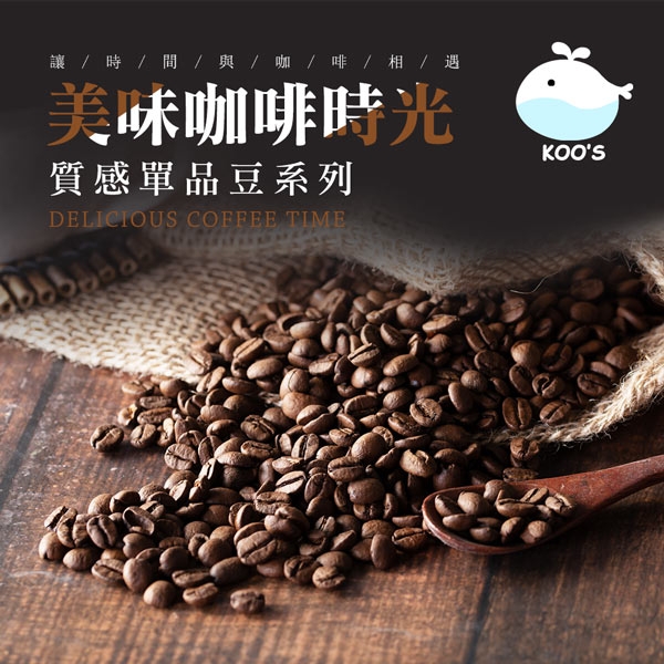 KOOS-質感單品豆系列-精選藍山咖啡豆(一磅454g/袋，共1袋)