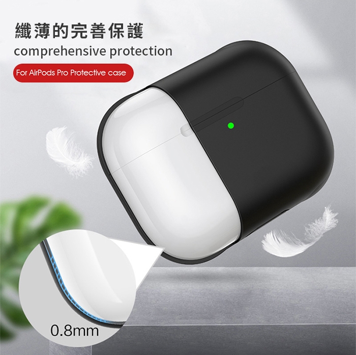 [AdpE] Airpods Pro 專用 純色矽膠保護套