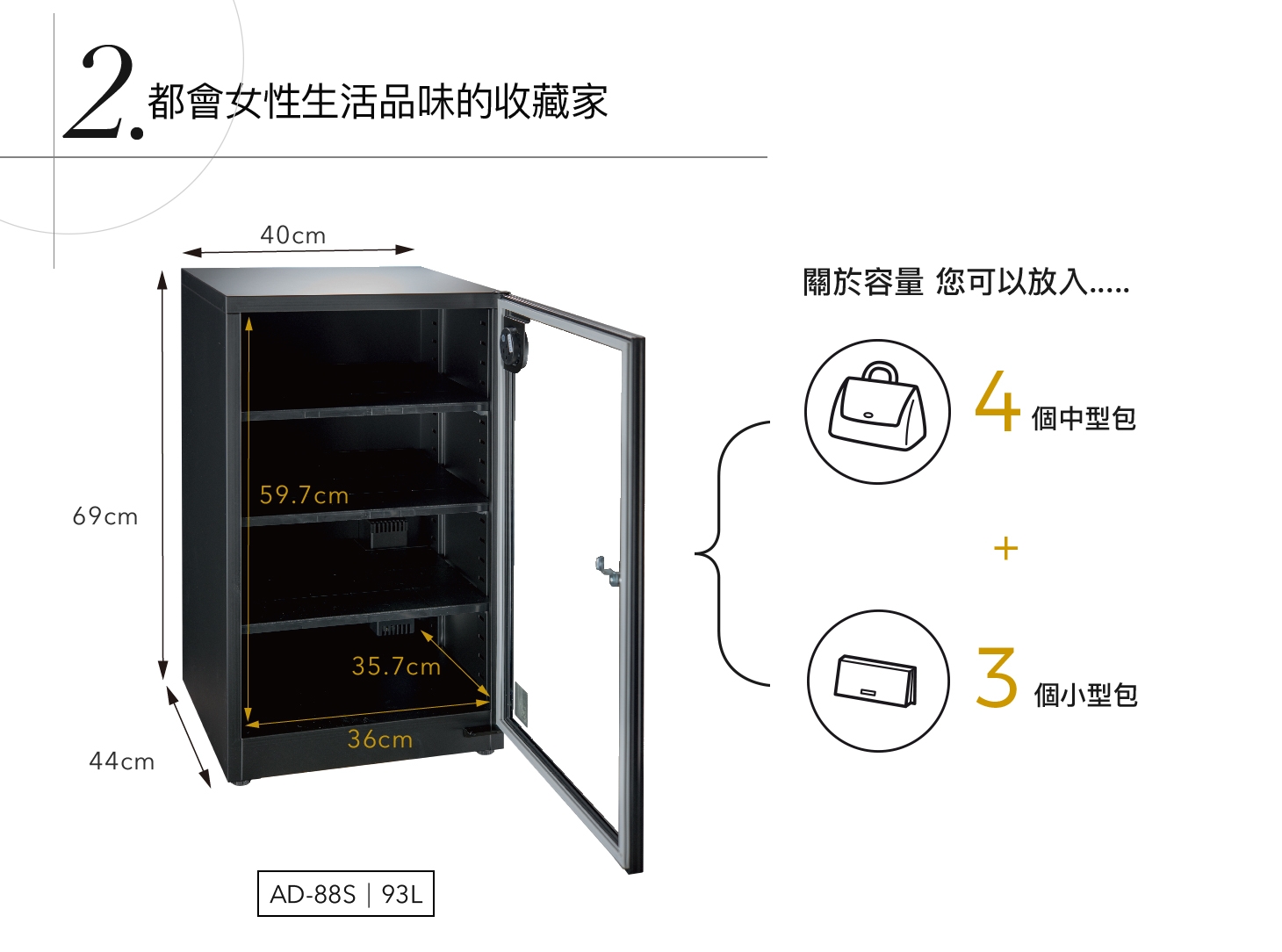 收藏家 93公升電子防潮箱 AD-88S