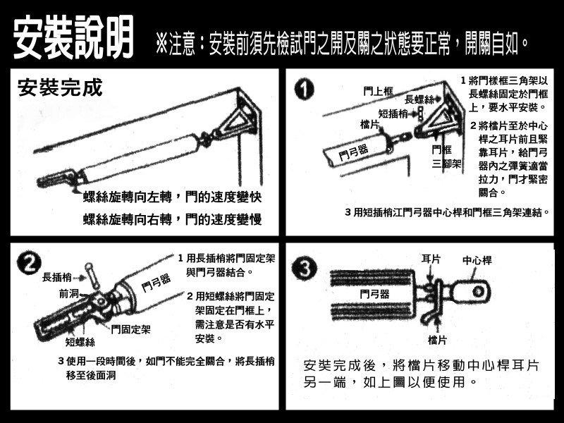 HC005 專利產品 即按即停 紗門半自動閉門器/氣壓式門弓器