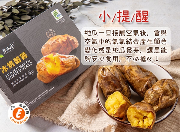 瓜瓜園 人氣地瓜冰烤蕃薯(350g/盒，共4盒)