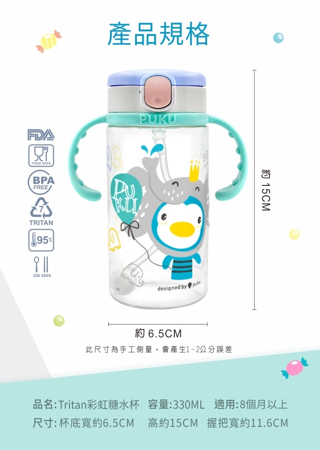 Tritan彩虹糖水杯330ml