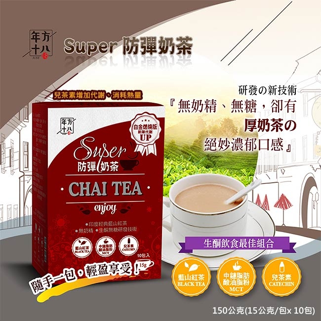 時時樂限定【年方十八】Super防彈系列飲品(咖啡/奶茶/可可)x4入組