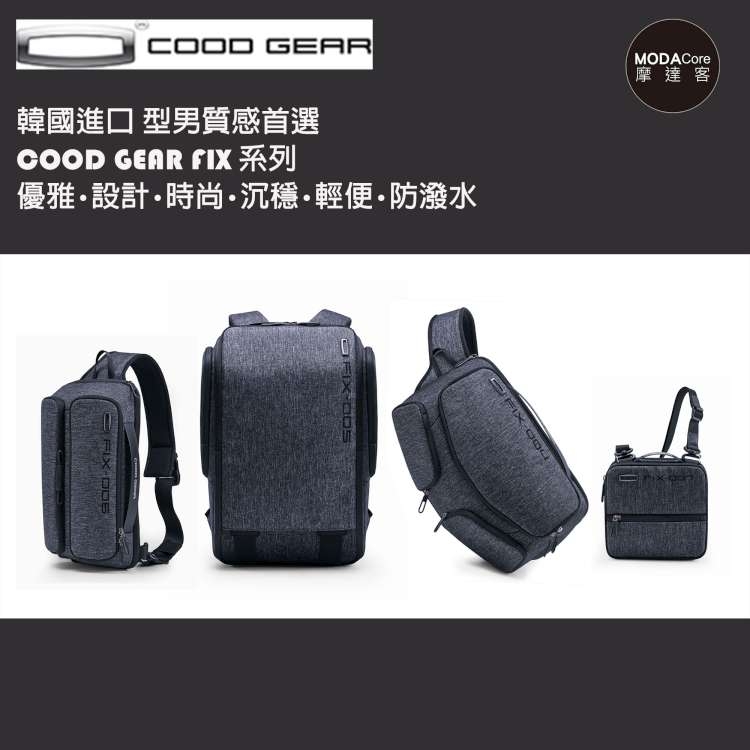 摩達客 韓國COOD GEAR-FIX006優雅時尚防潑水灰色雙口袋輕便側肩包 斜跨包8L