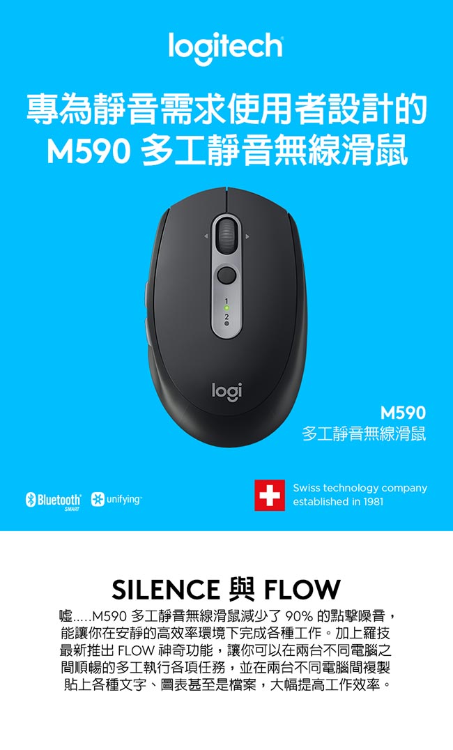 羅技 M590 多工無線靜音滑鼠