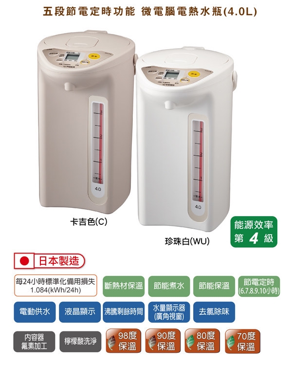 日本製 TIGER 虎牌4.0L微電腦電熱水瓶(PDR-S40R)