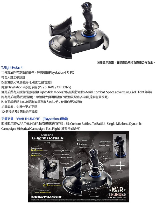 Thrustmaster T.Flight Hotas 4 飛行搖桿(支援PS4/PC)