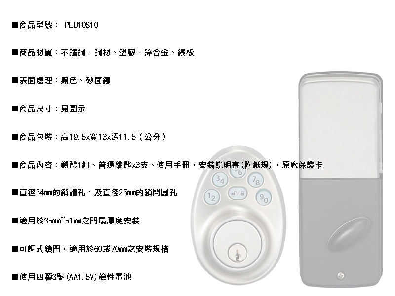 PLU10S10 東隆電子鎖 EZSET 密碼+鑰匙 感應式電子輔助鎖 觸控式密碼鎖