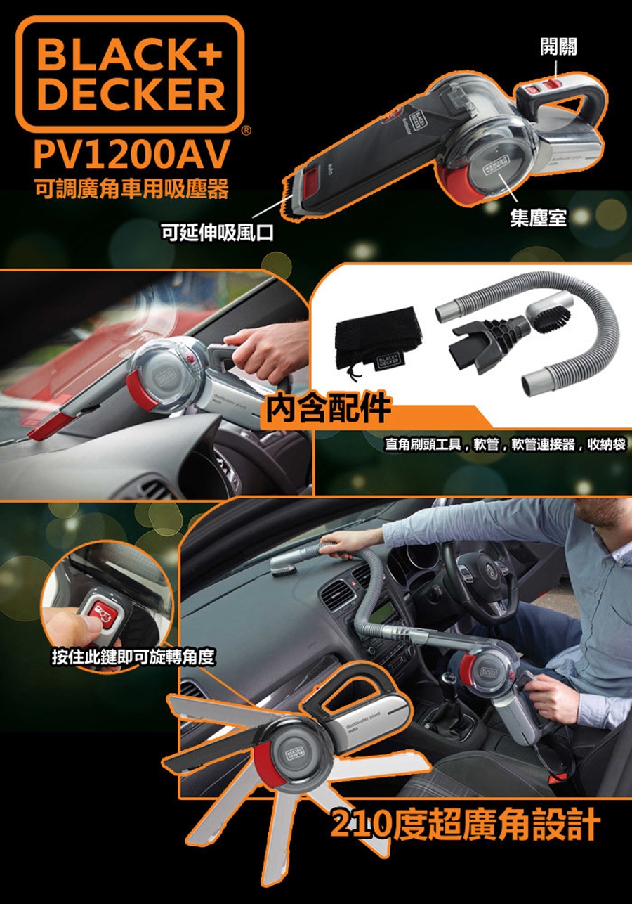 【BLACK&DECKER 百工】美國百工 車用/家用無線吸塵器(PV1200AV)