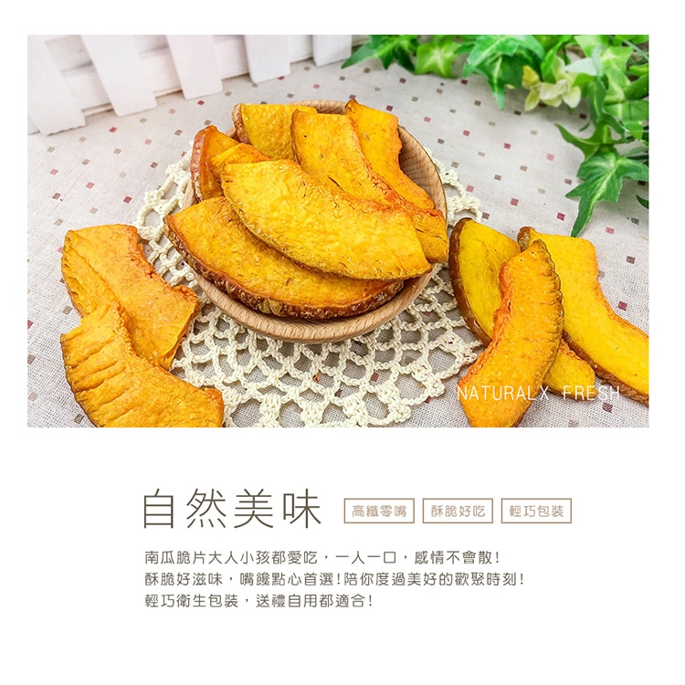 菓青市集 南瓜脆片150g