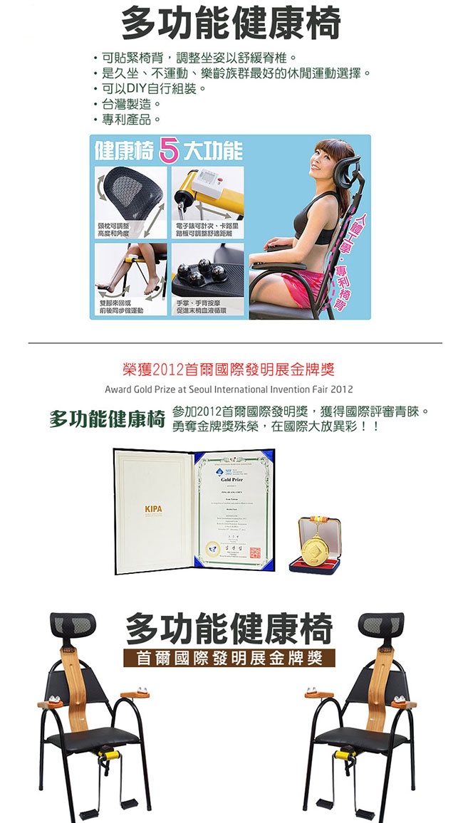 【 X-BIKE 晨昌】 韓國首爾國際發明獎 微運動健康椅 台灣精品