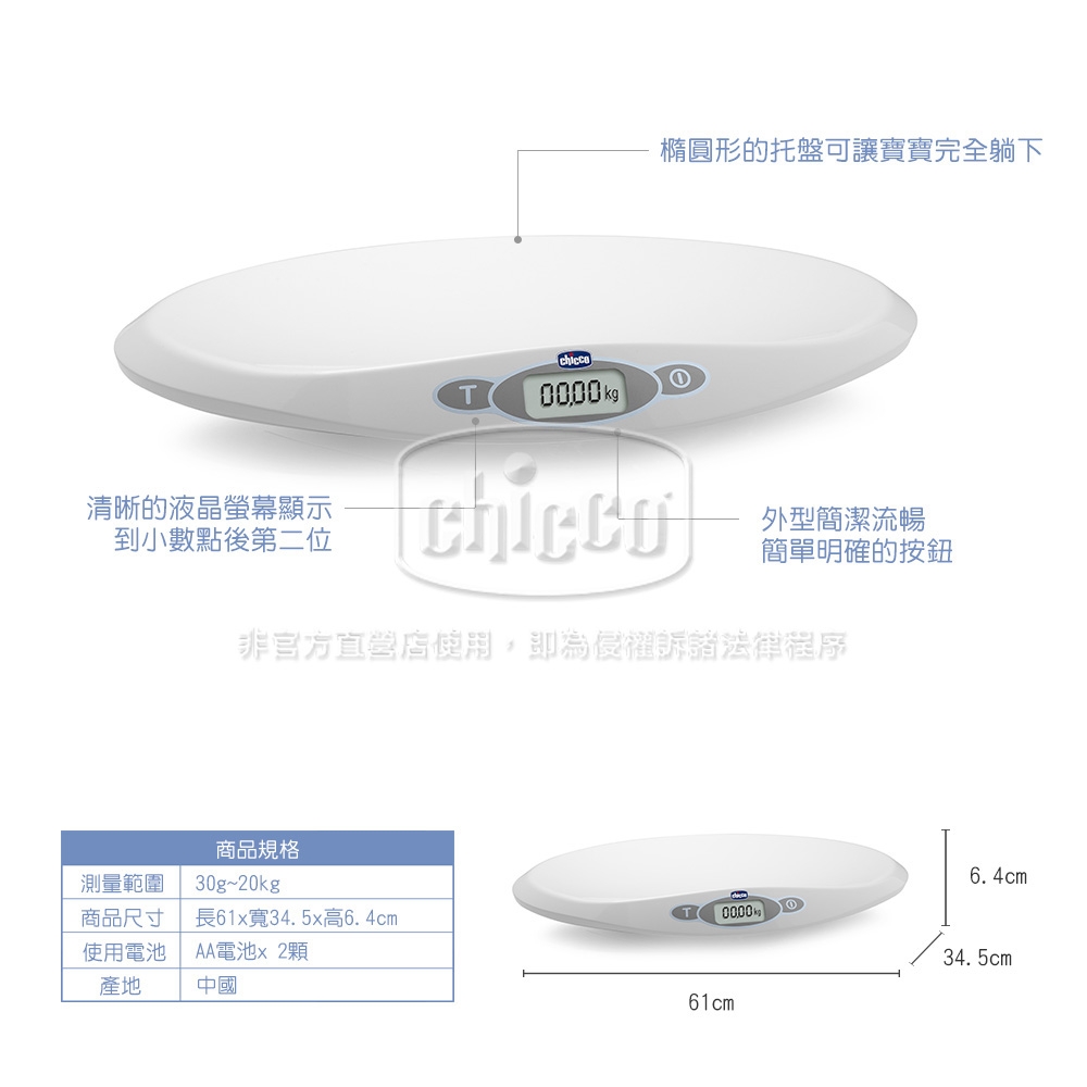 chicco-數位電子嬰兒秤