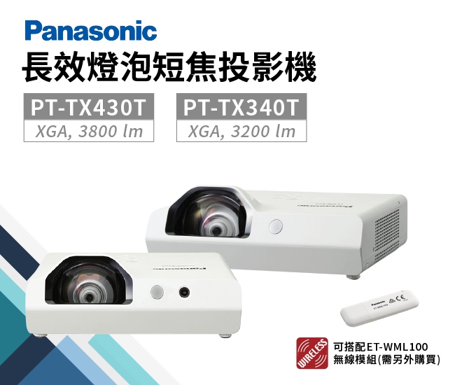 Panasonic 國際牌 PT-TX340T 短焦距投影機